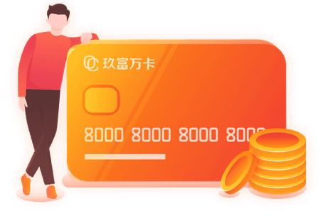 玖富萬卡 以技術(shù)為引擎，激發(fā)金融創(chuàng)新無限活力